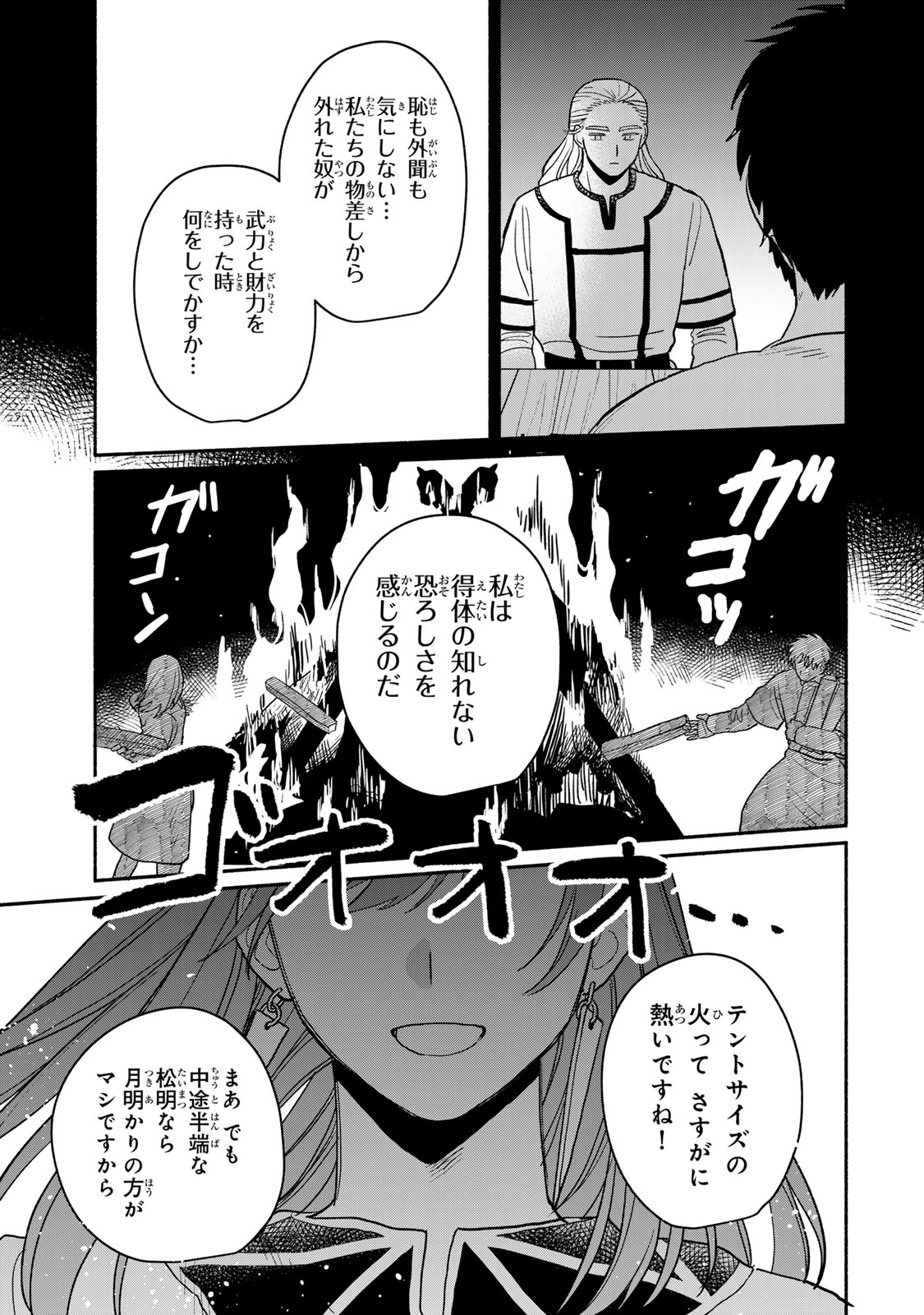 弱虫ロロ 第5話 - Page 11