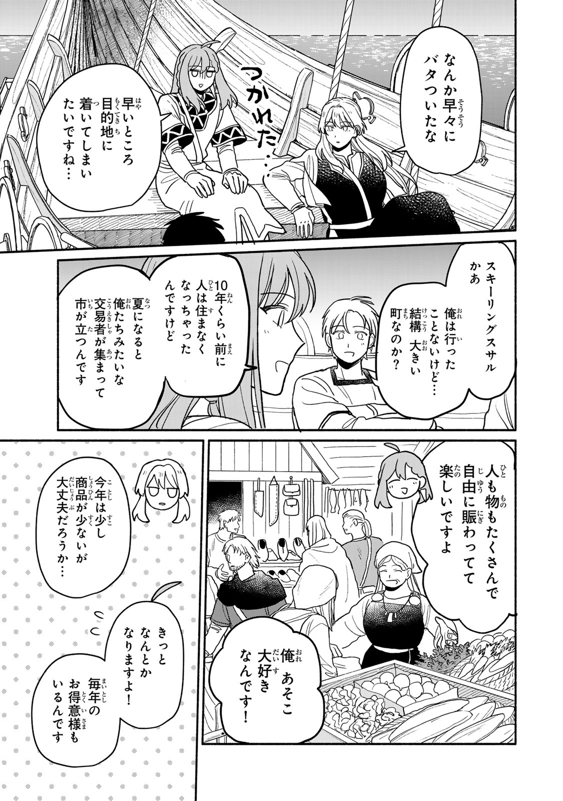 弱虫ロロ 第5話 - Page 21