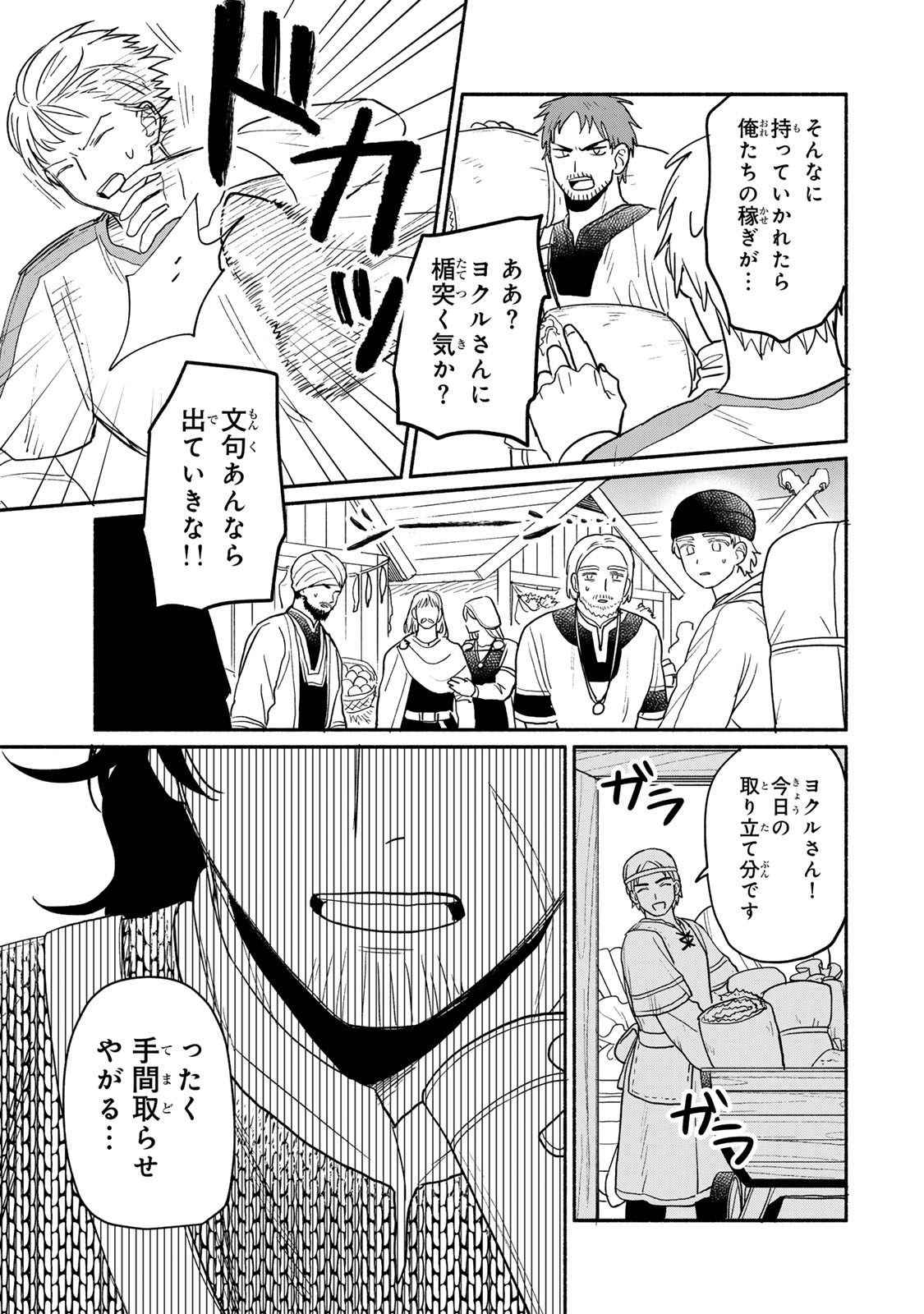 弱虫ロロ 第5話 - Page 23