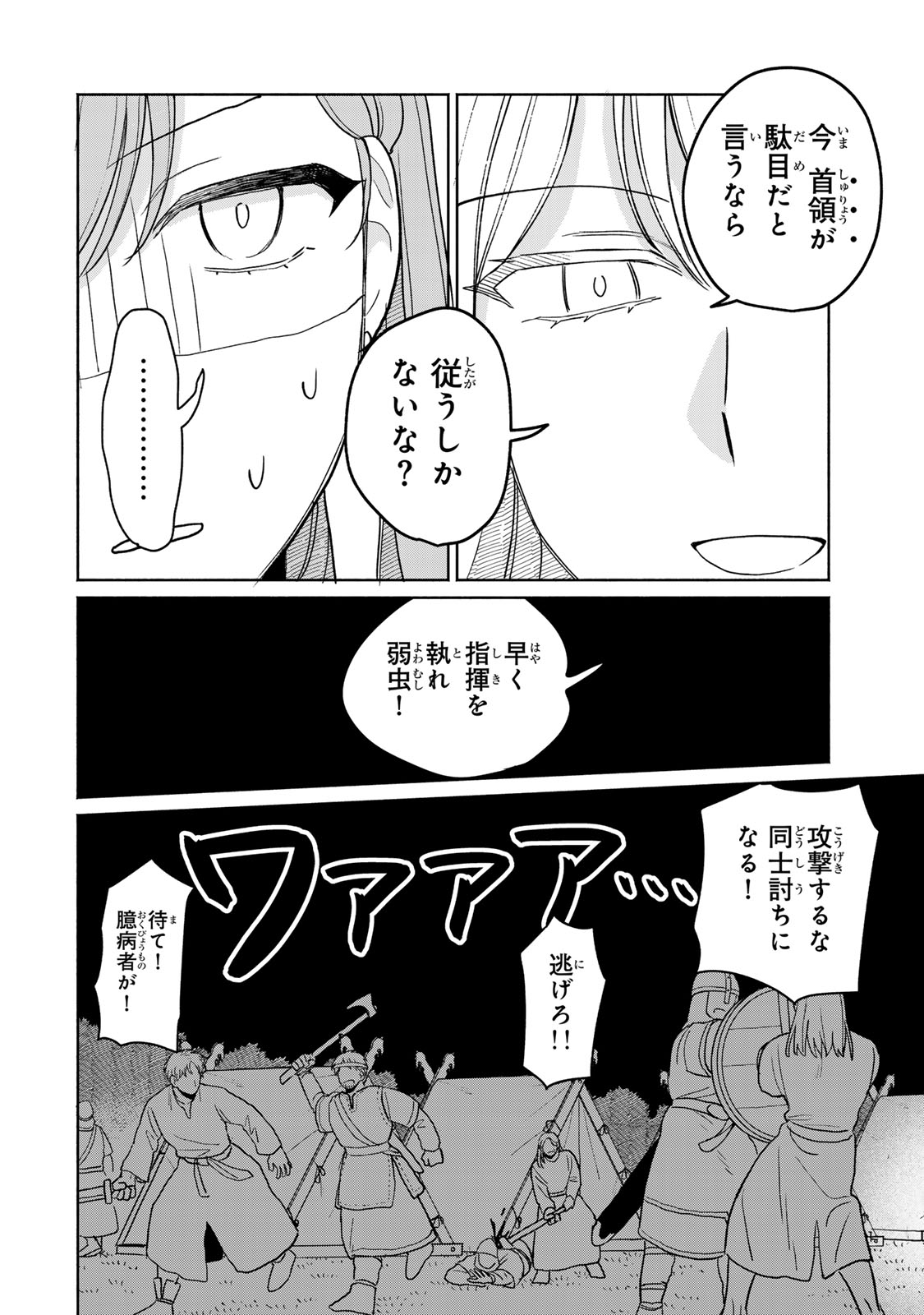 弱虫ロロ 第5話 - Page 4