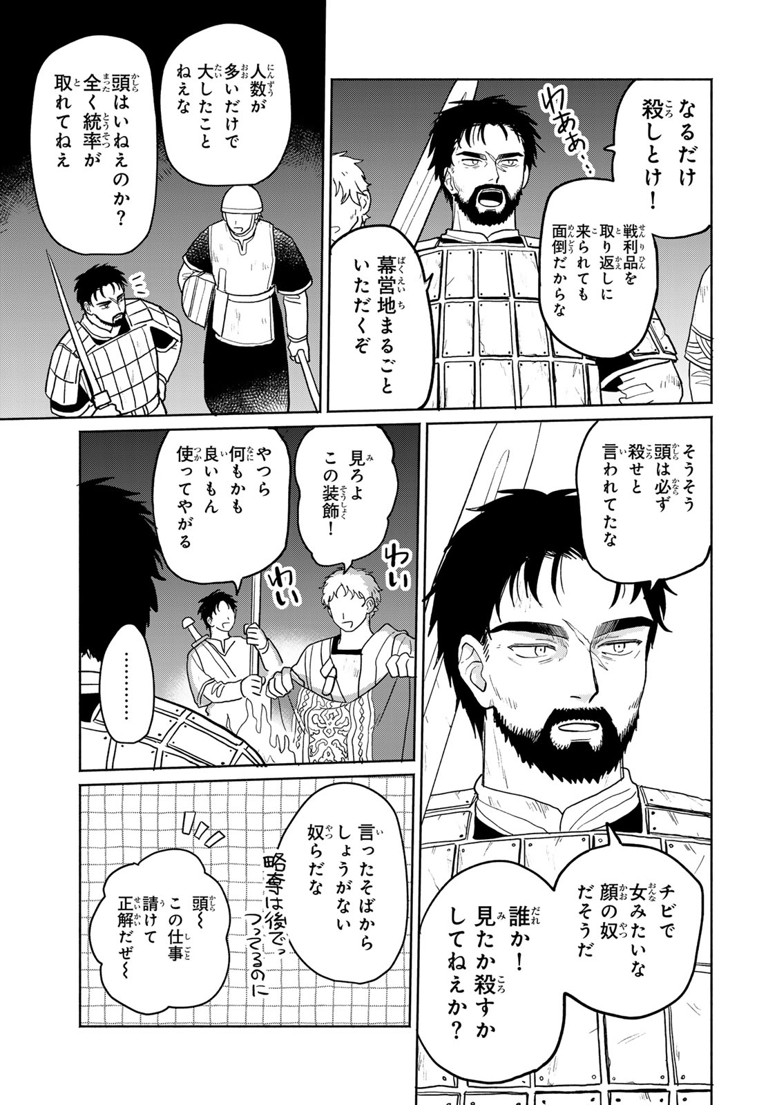 弱虫ロロ 第5話 - Page 5