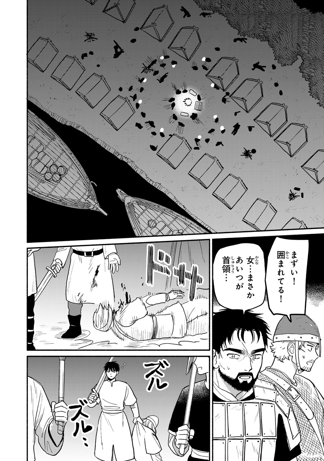 弱虫ロロ 第5話 - Page 8