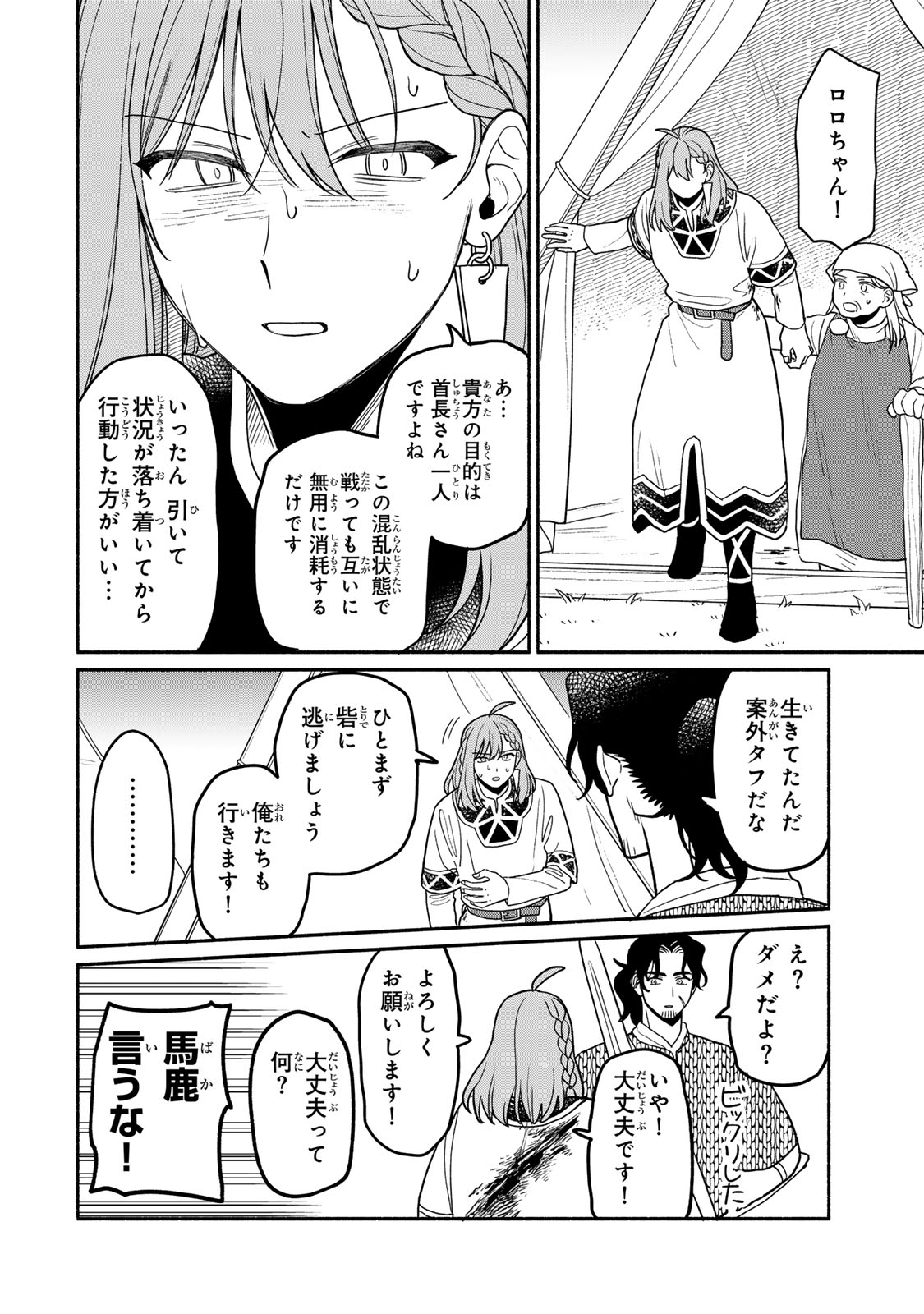 弱虫ロロ 第9話 - Page 20