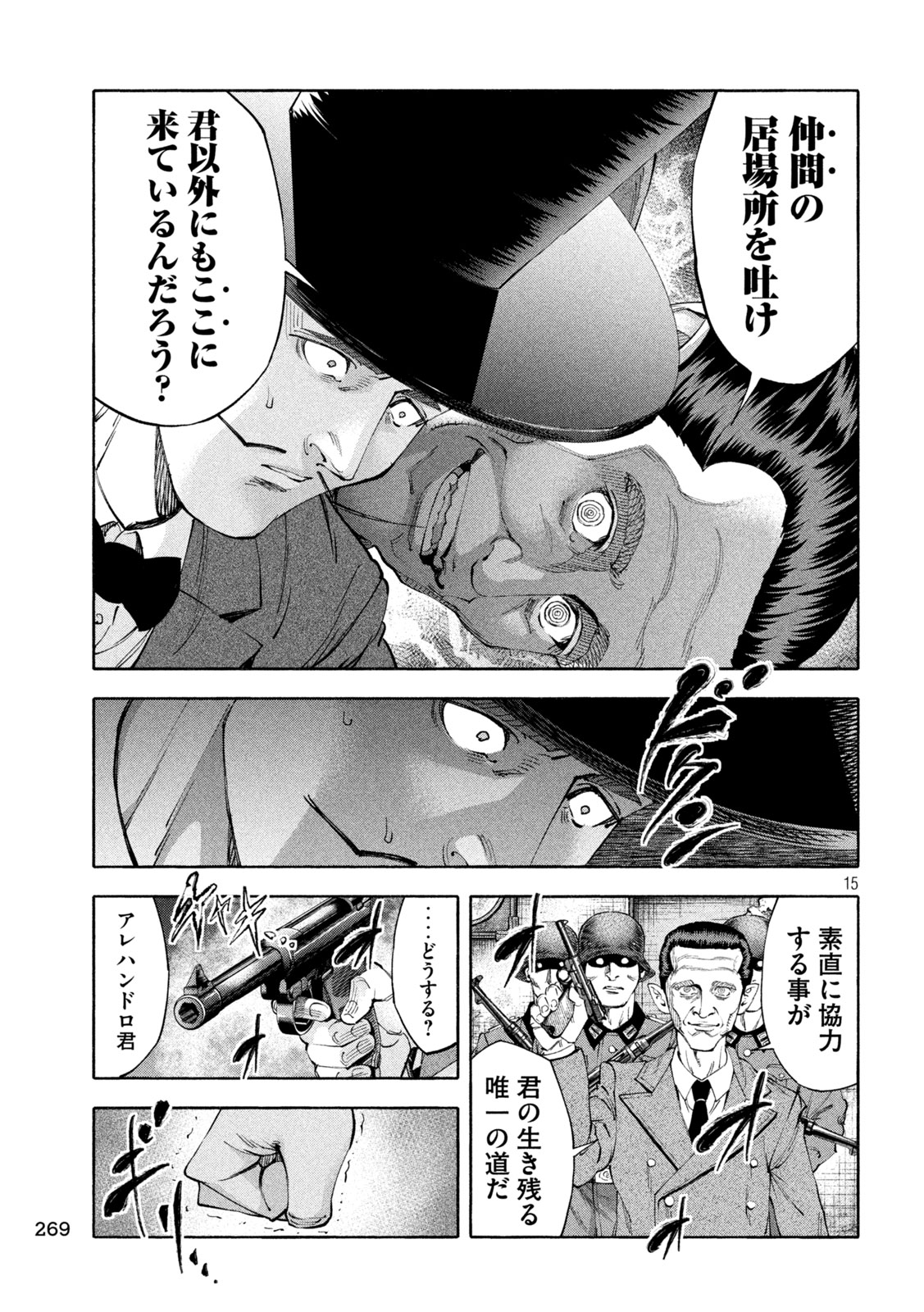 レベリオン 第11話 - Page 15