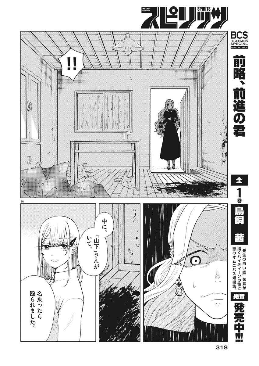 往生際の意味を知れ！ 第26話 - Page 16