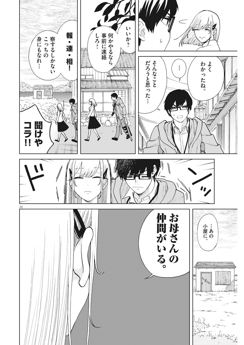 往生際の意味を知れ！ 第26話 - Page 20