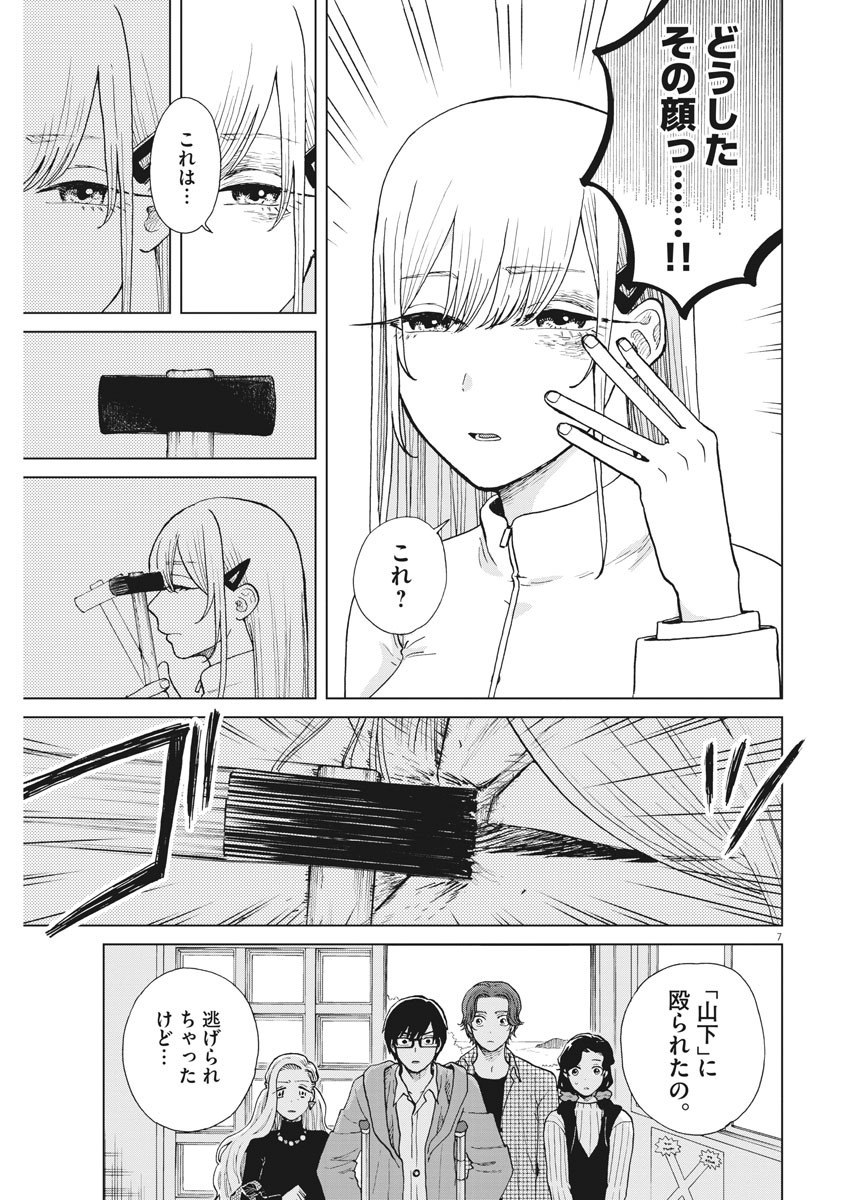 往生際の意味を知れ！ 第26話 - Page 7