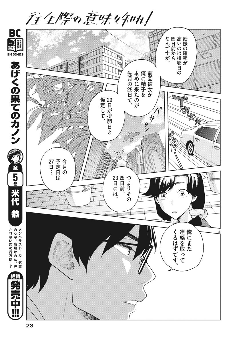 往生際の意味を知れ！ 第14話 - Page 14