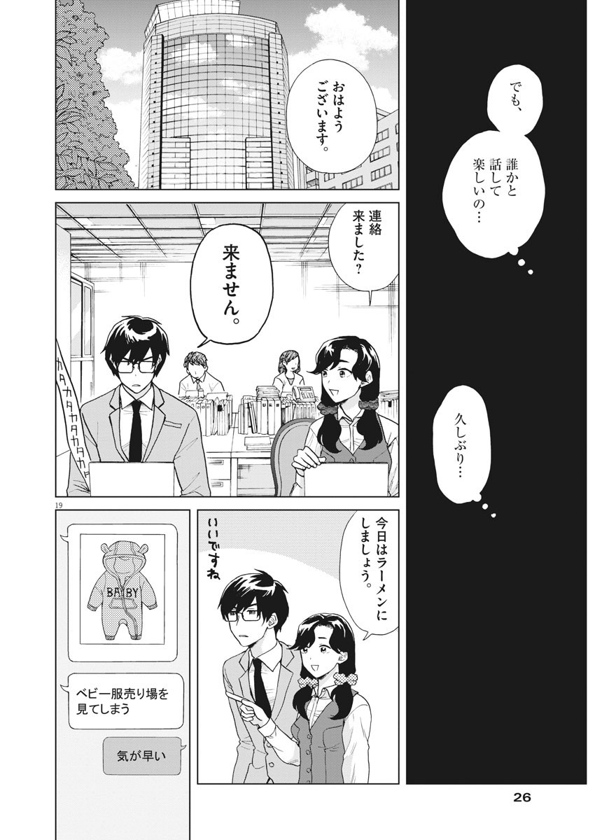 往生際の意味を知れ！ 第14話 - Page 17