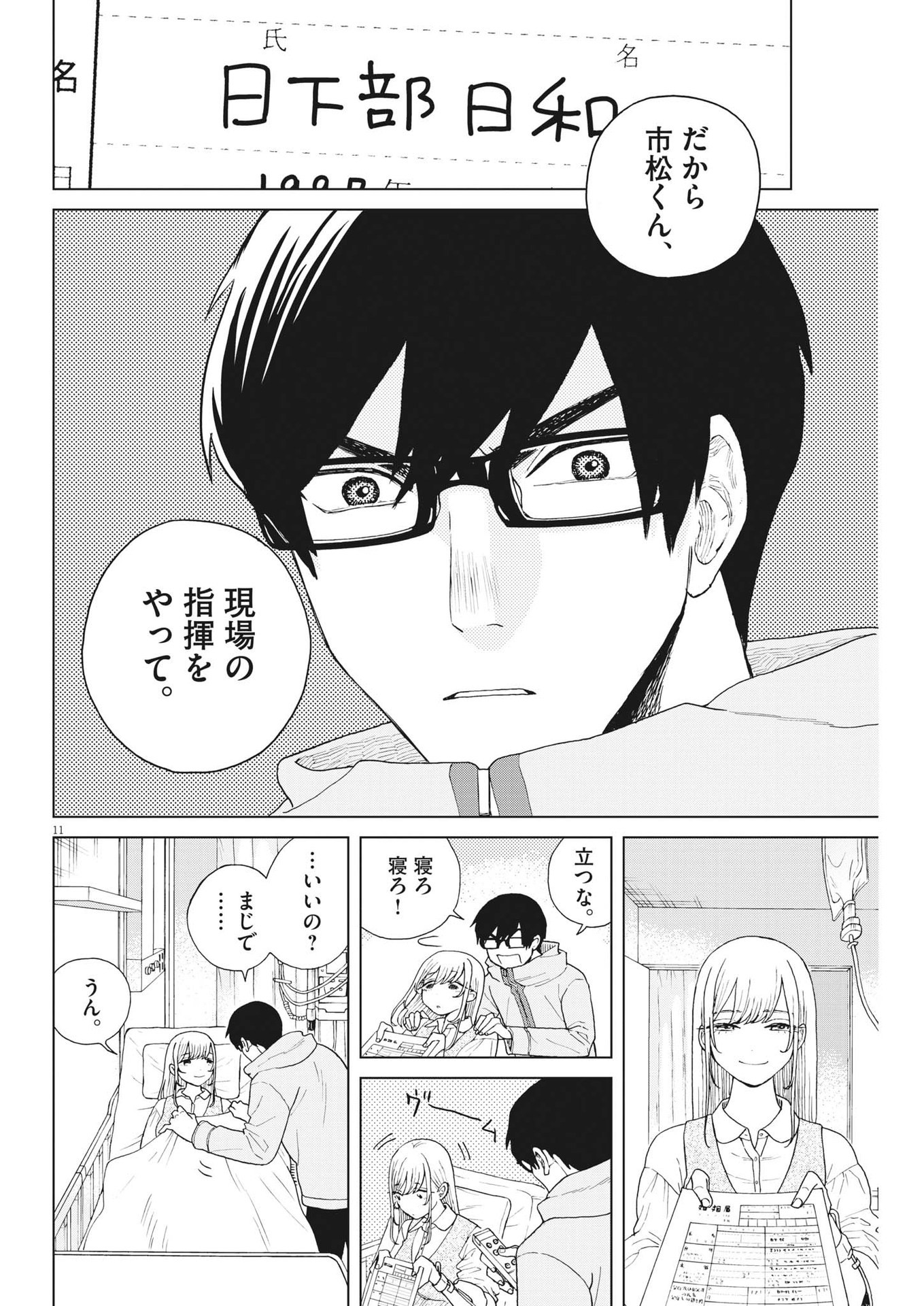 往生際の意味を知れ！ 第57話 - Page 12