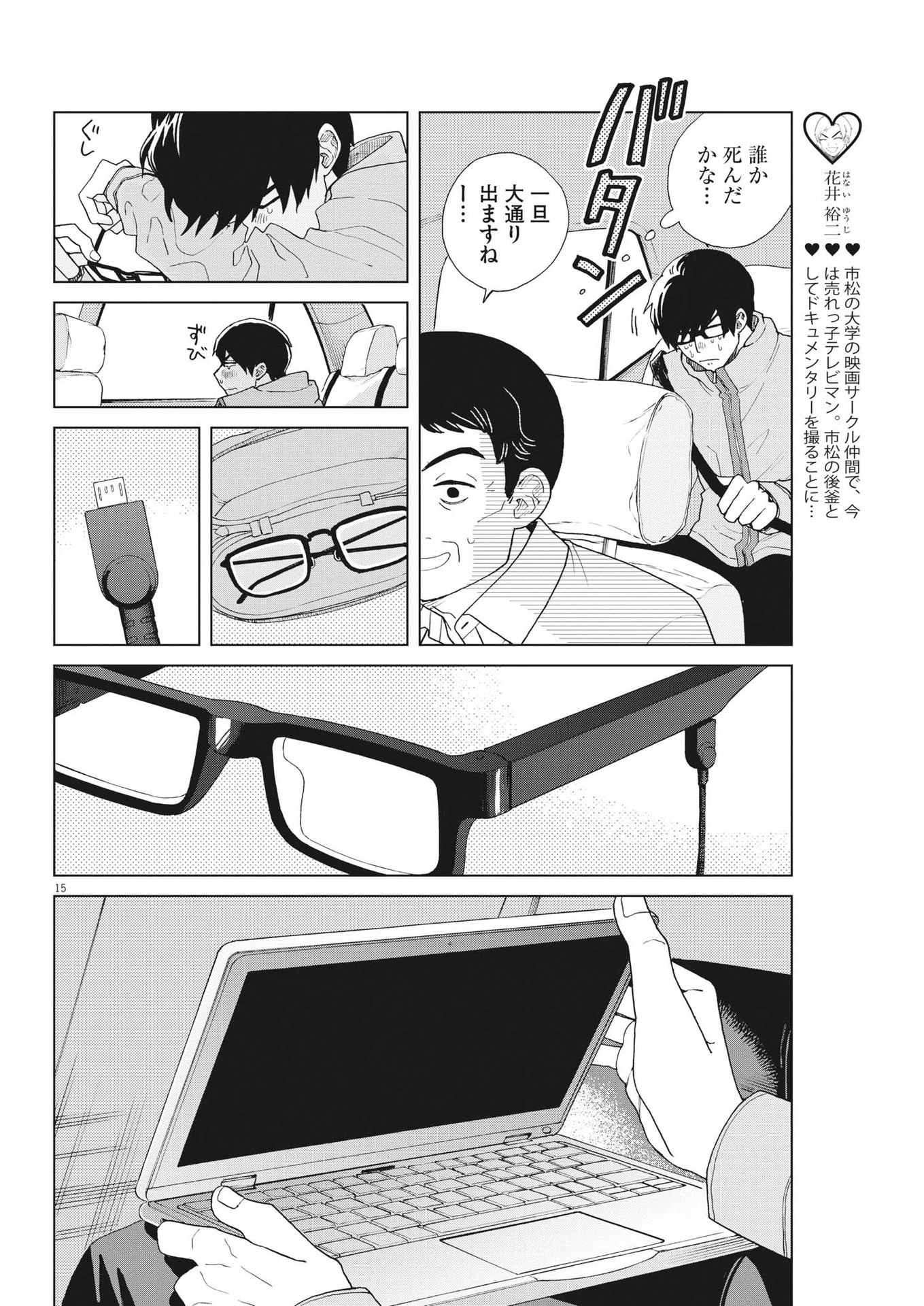 往生際の意味を知れ！ 第57話 - Page 16