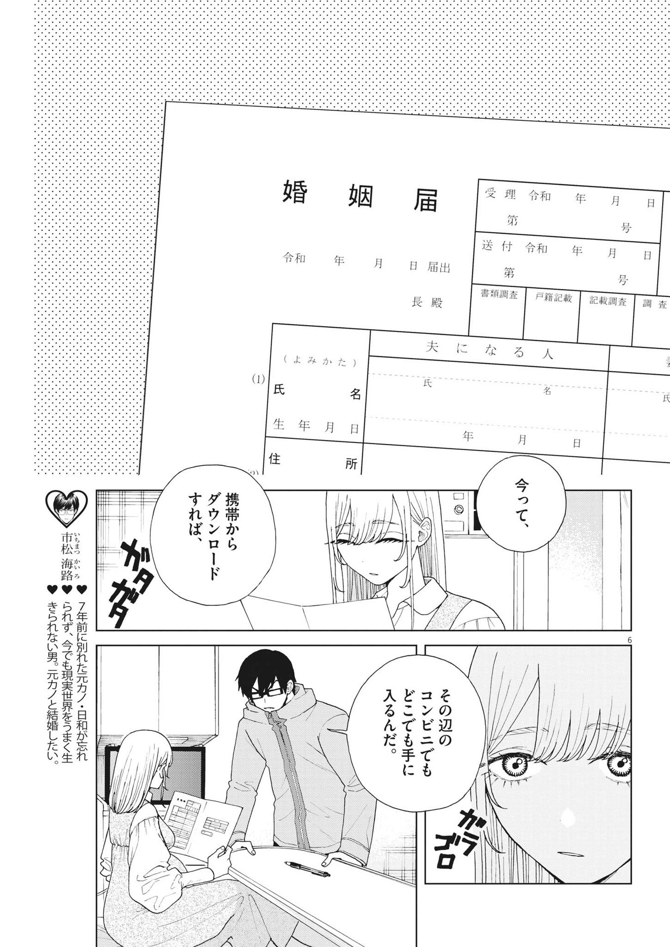 往生際の意味を知れ！ 第57話 - Page 7