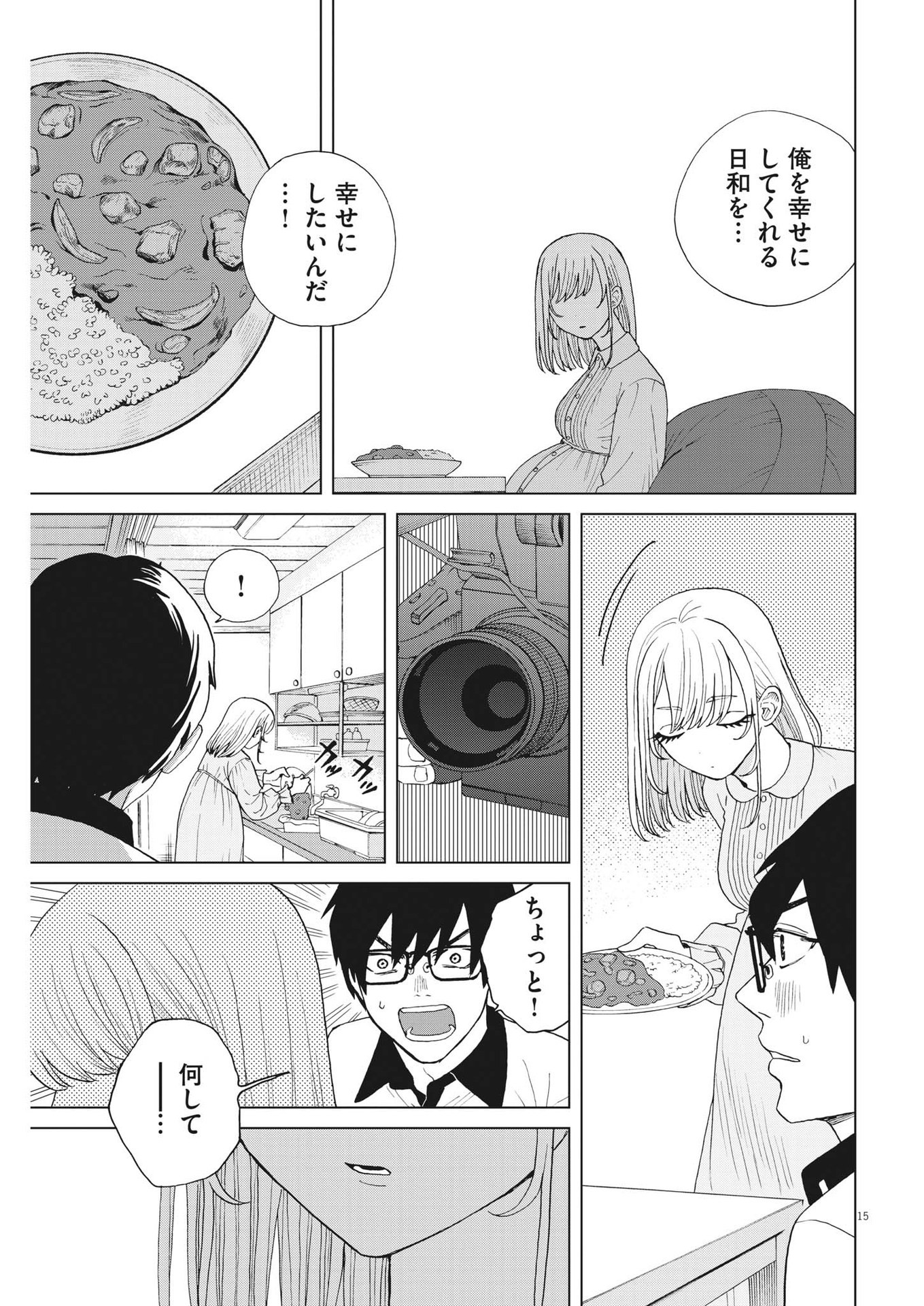 往生際の意味を知れ！ 第70話 - Page 15