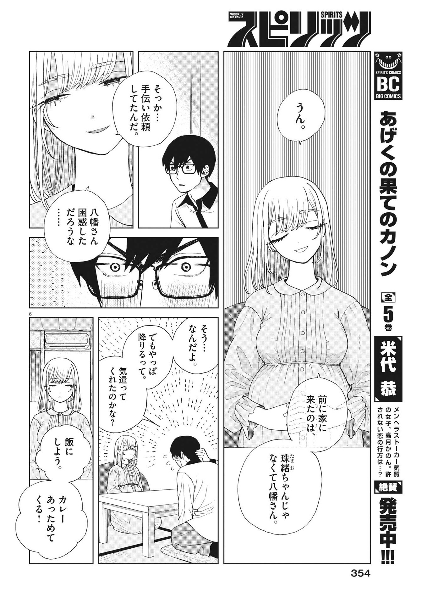 往生際の意味を知れ！ 第70話 - Page 6