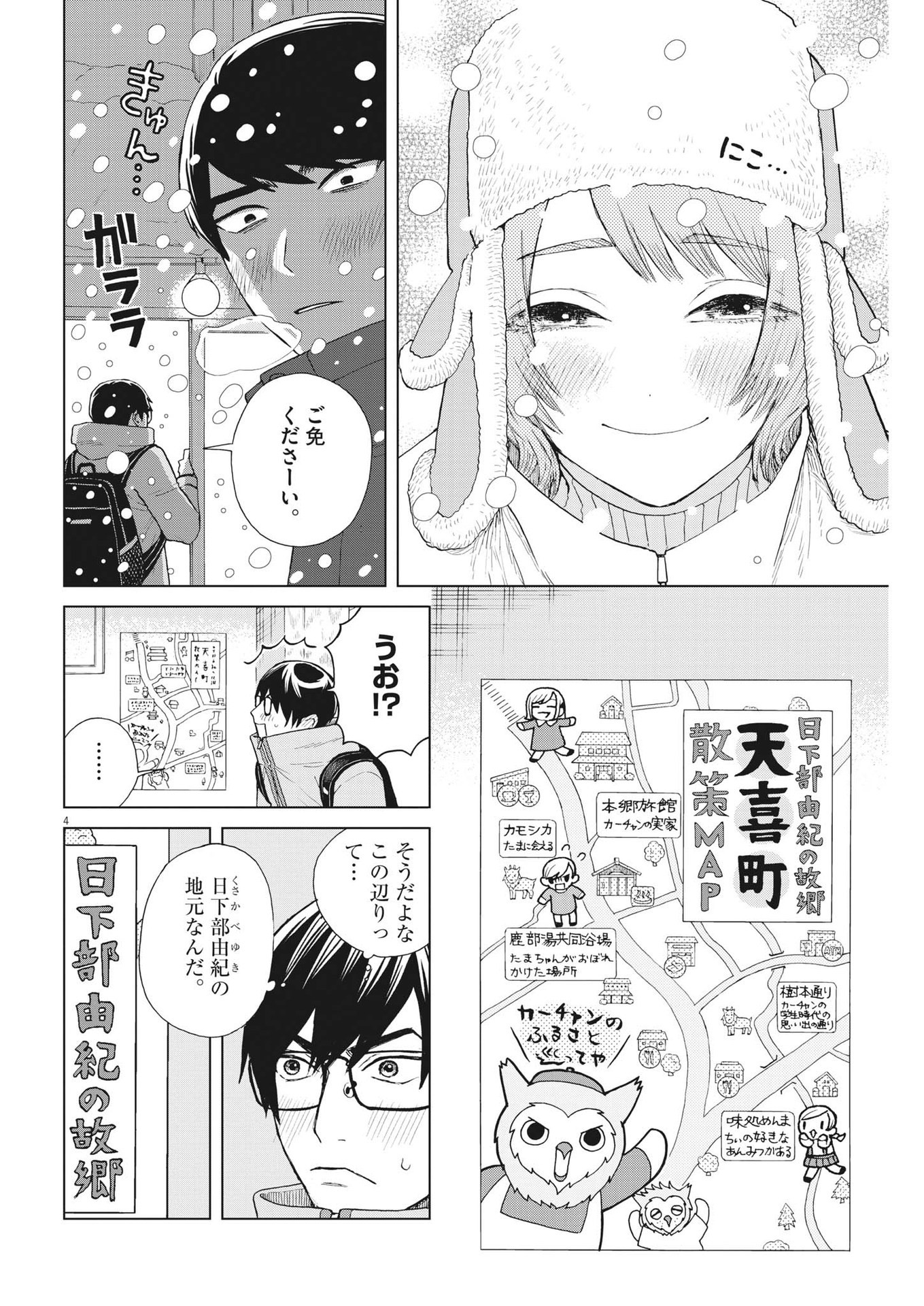 往生際の意味を知れ！ 第44話 - Page 3