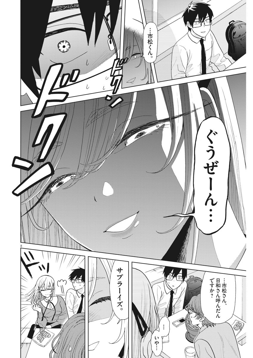 往生際の意味を知れ！ 第8話 - Page 8