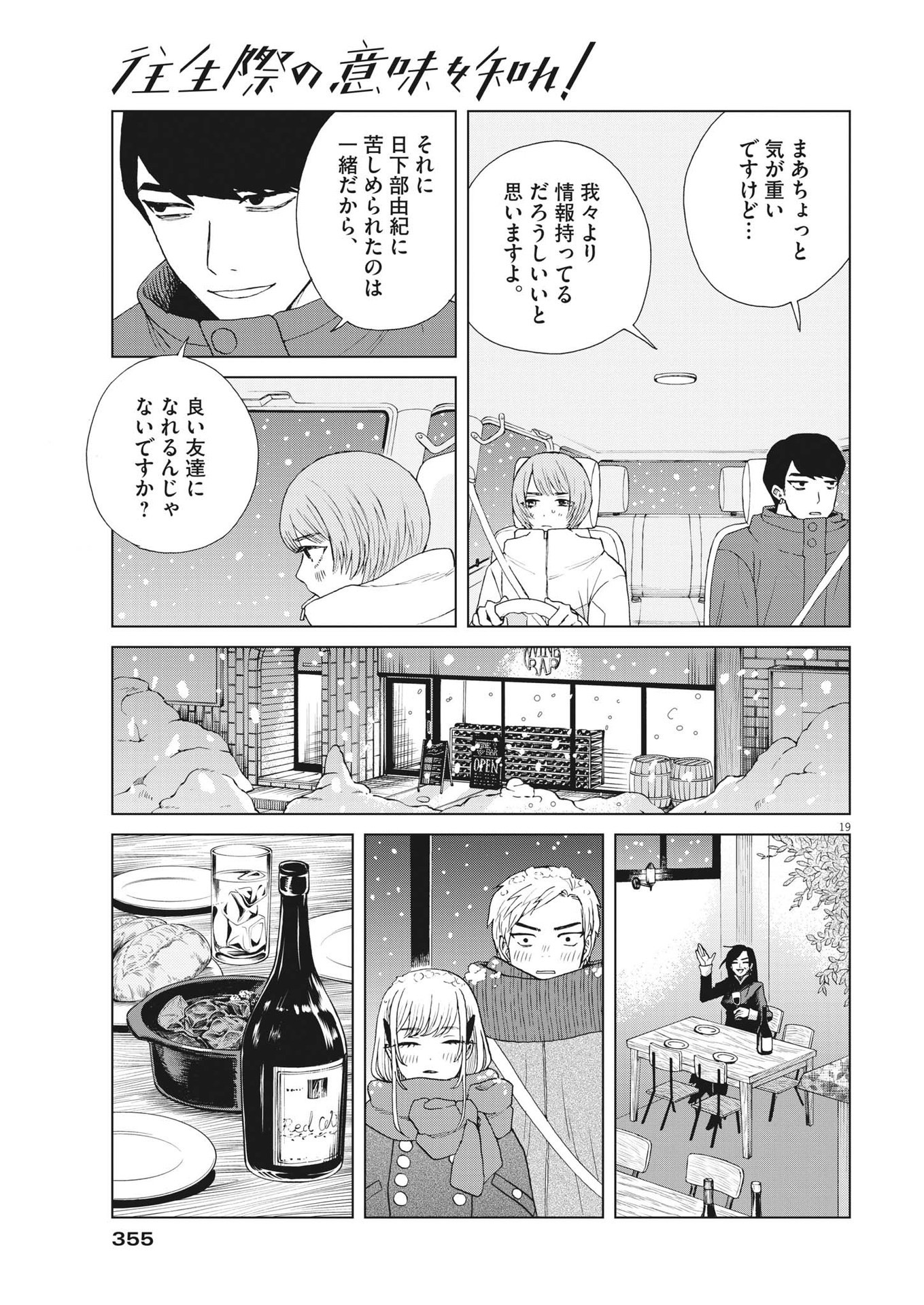 往生際の意味を知れ！ 第54話 - Page 12