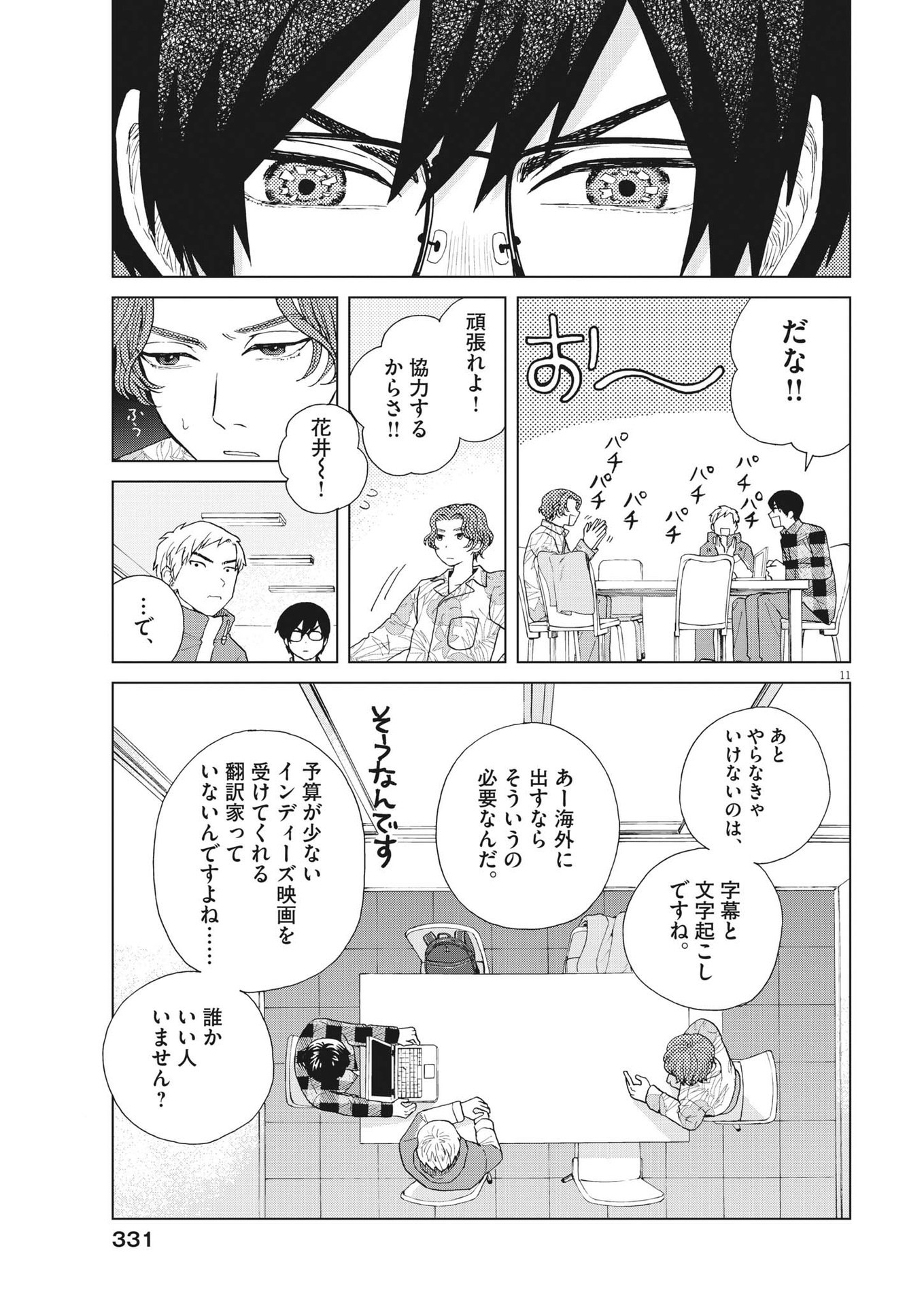 往生際の意味を知れ！ 第68話 - Page 11