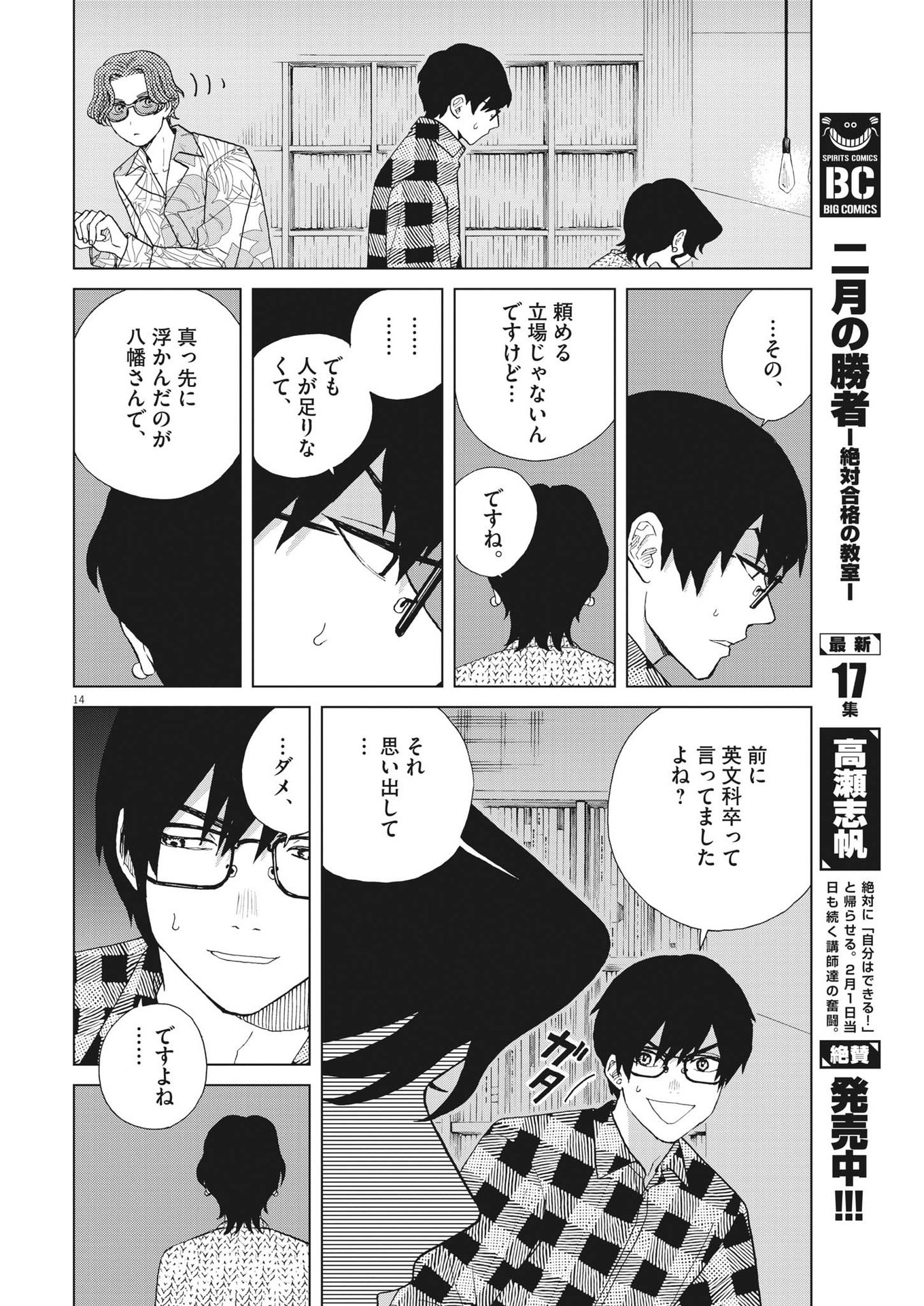 往生際の意味を知れ！ 第68話 - Page 14