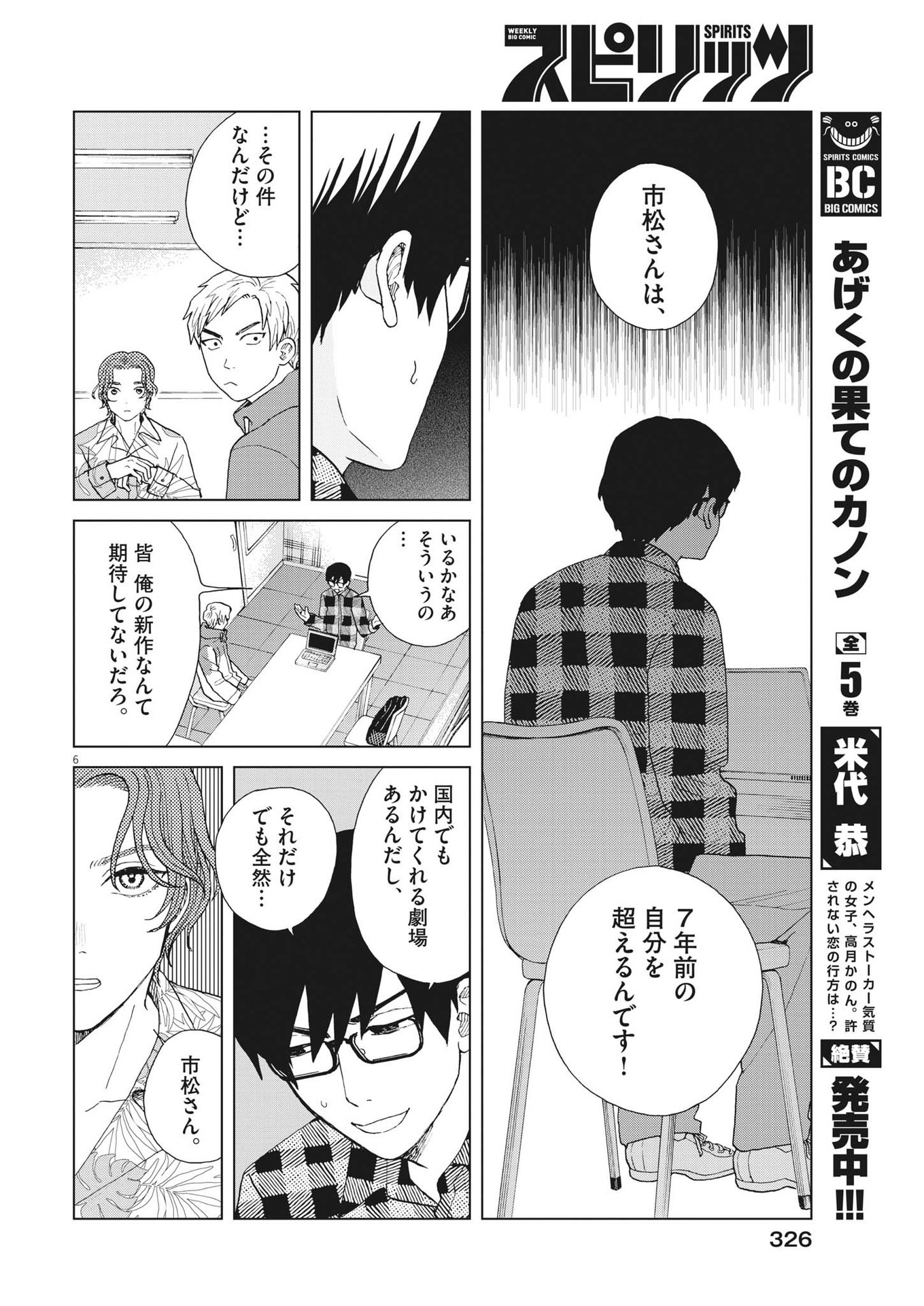 往生際の意味を知れ！ 第68話 - Page 6