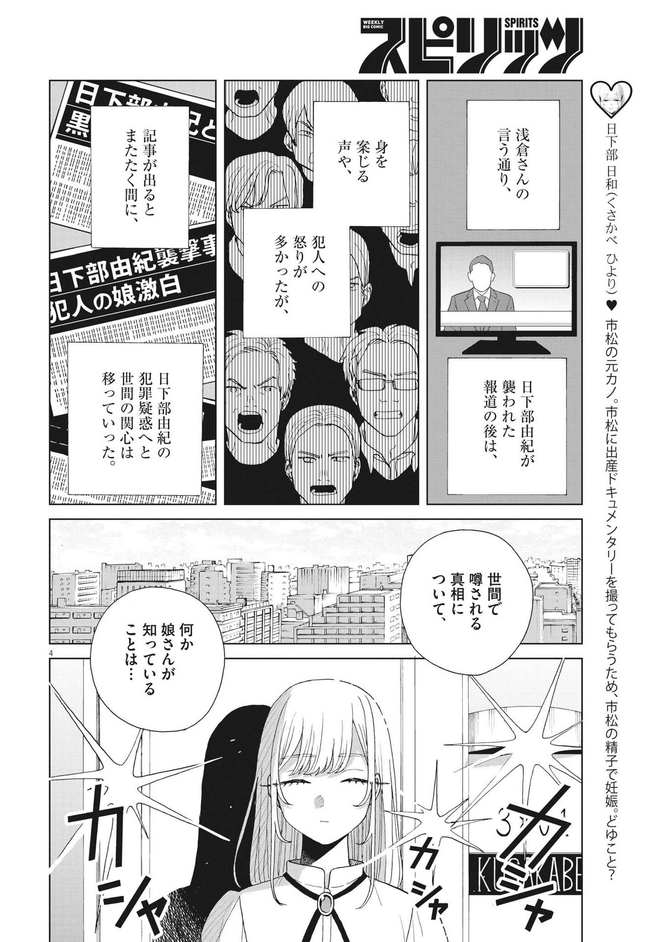 往生際の意味を知れ！ 第67話 - Page 4