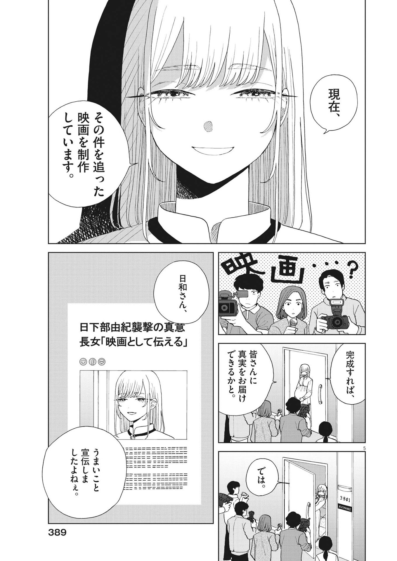 往生際の意味を知れ！ 第67話 - Page 5