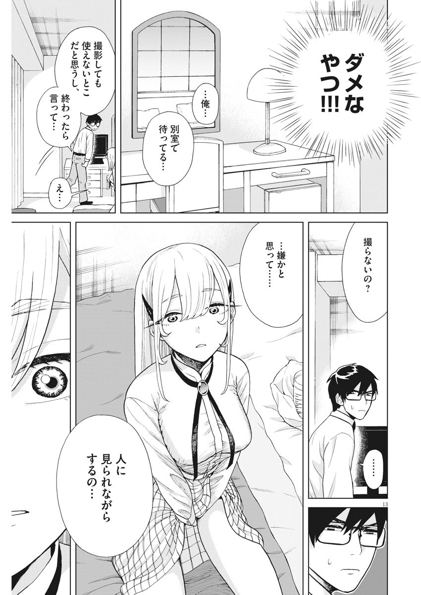 往生際の意味を知れ！ 第7話 - Page 11