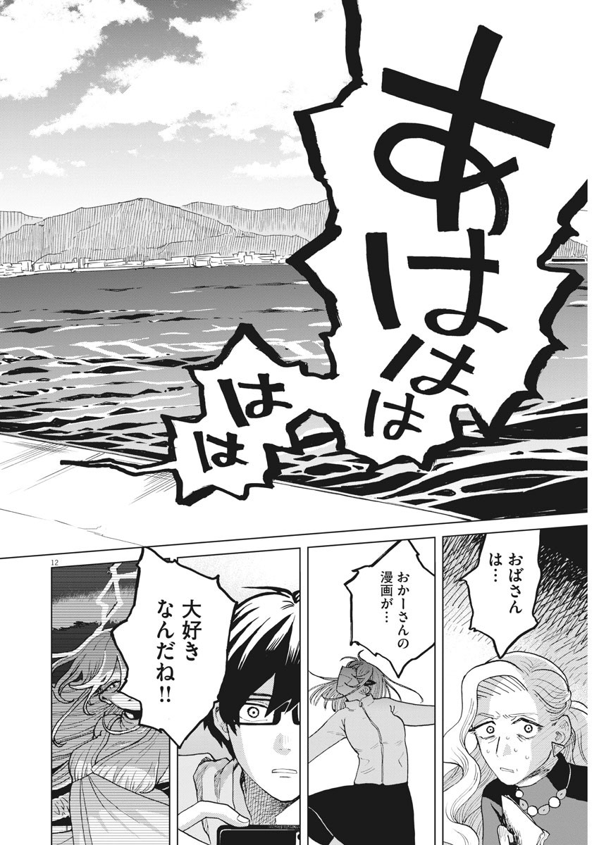 往生際の意味を知れ！ 第27話 - Page 7