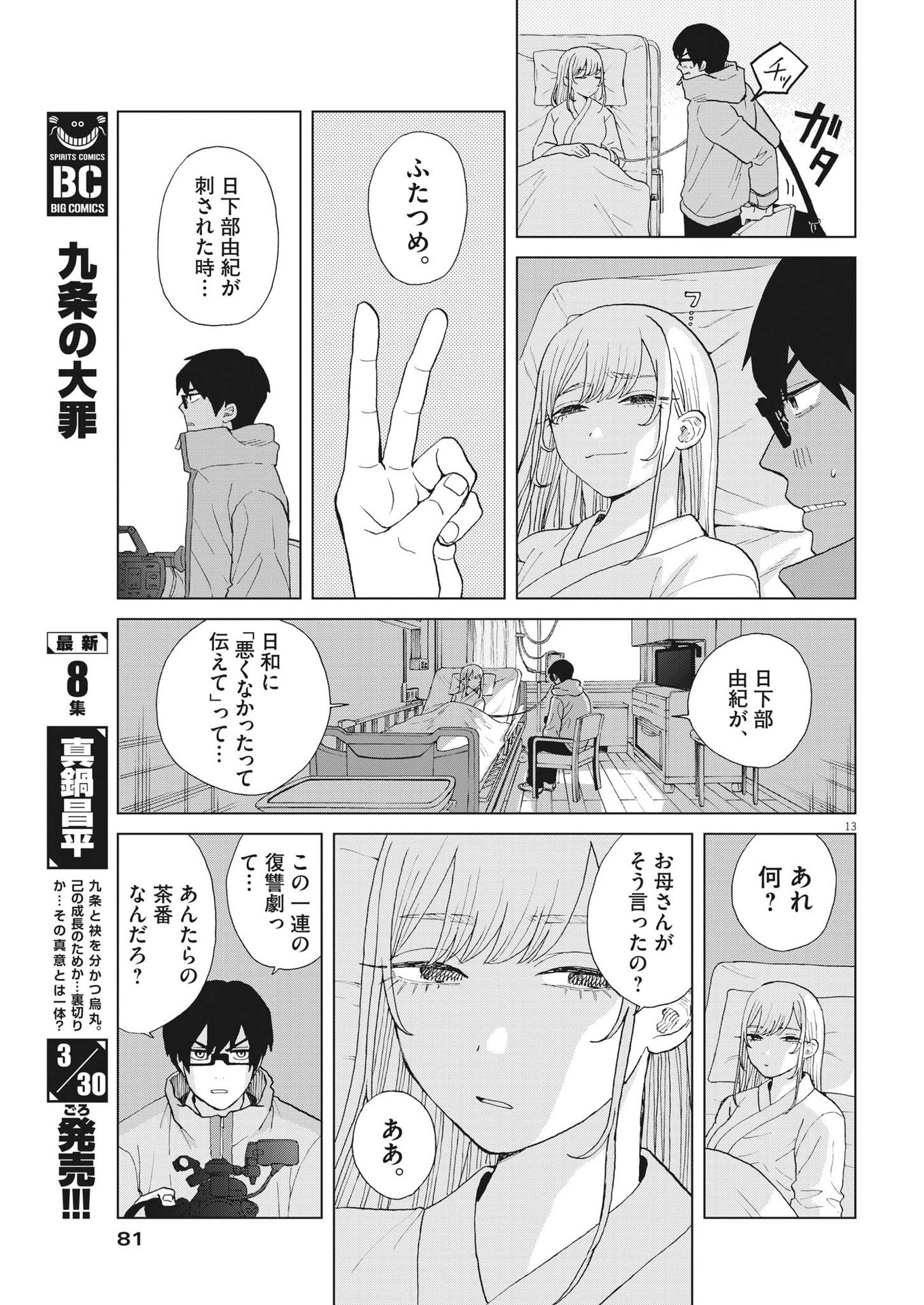 往生際の意味を知れ！ 第66話 - Page 7