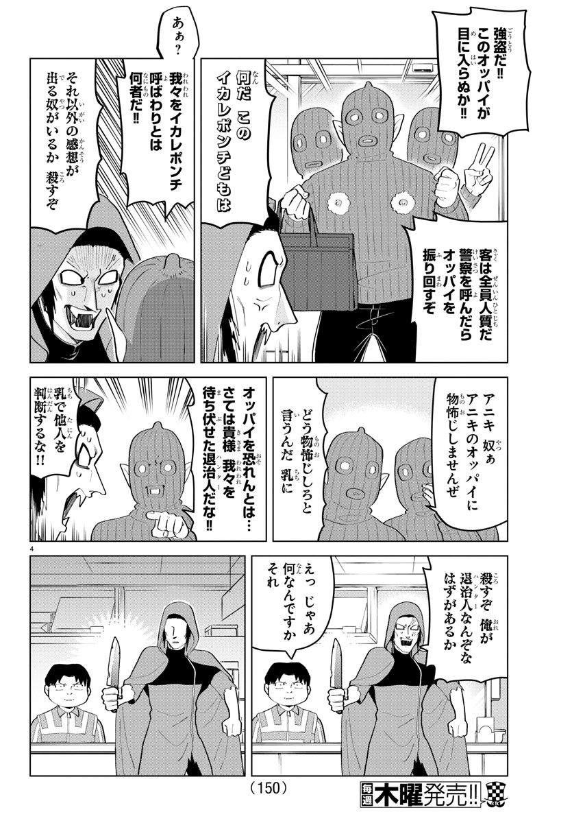 吸血鬼すぐ死ぬ 第199話 - Page 4