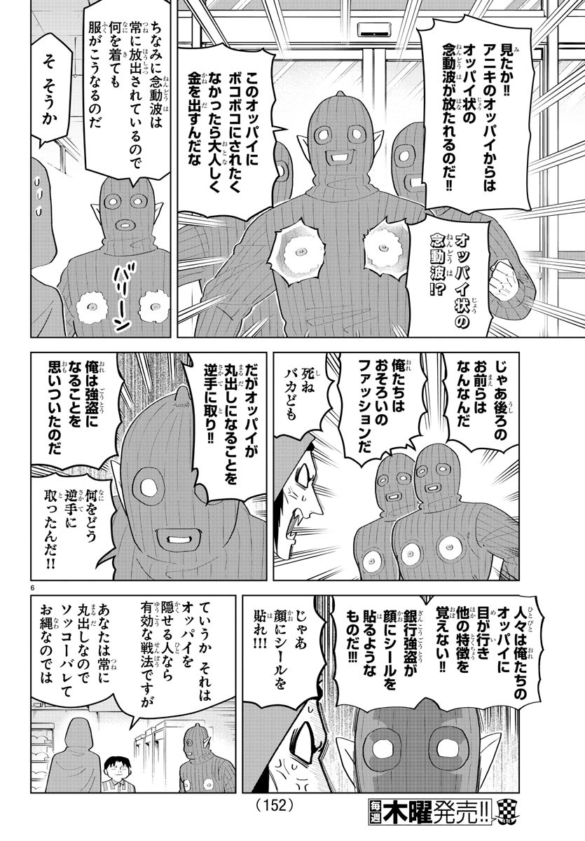 吸血鬼すぐ死ぬ 第199話 - Page 6