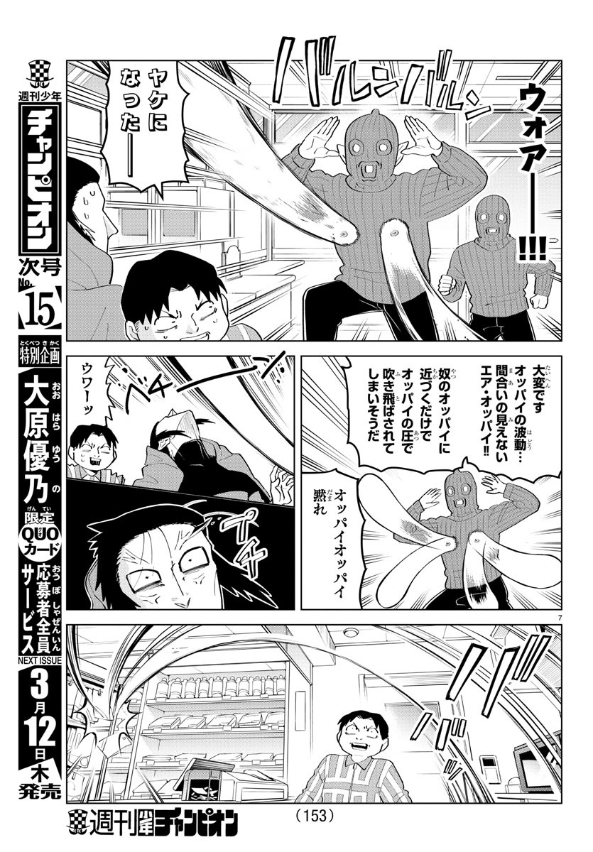 吸血鬼すぐ死ぬ 第199話 - Page 7