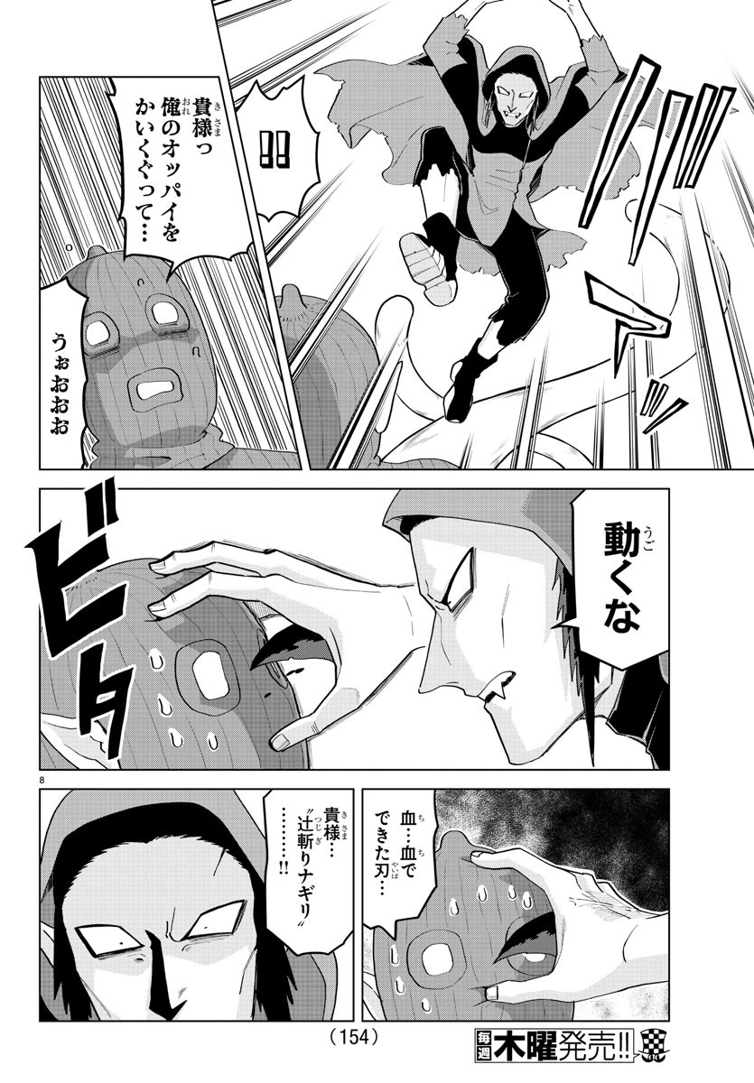 吸血鬼すぐ死ぬ 第199話 - Page 8