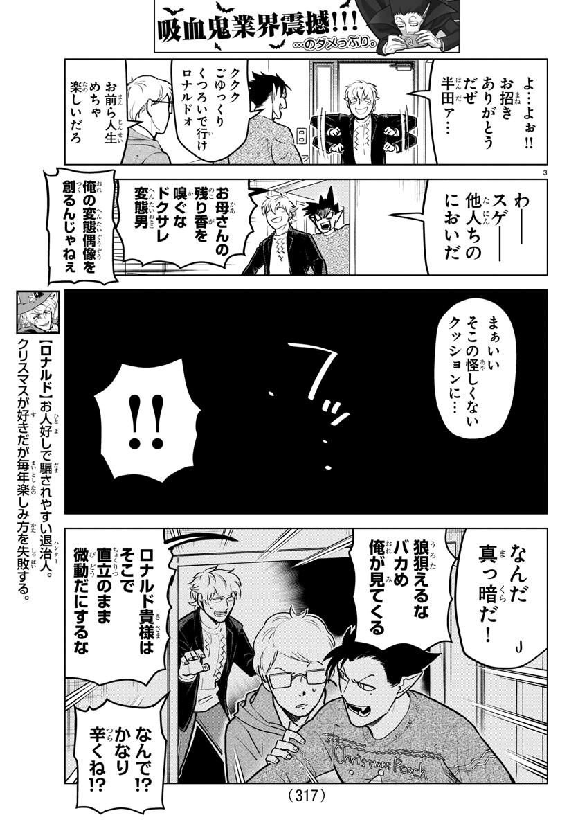 吸血鬼すぐ死ぬ 第161話 - Page 3