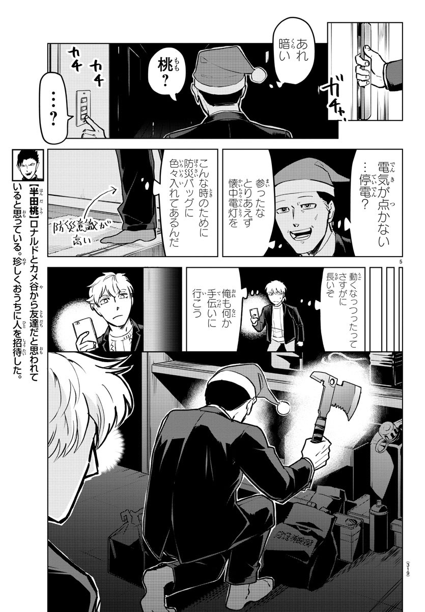 吸血鬼すぐ死ぬ 第161話 - Page 5
