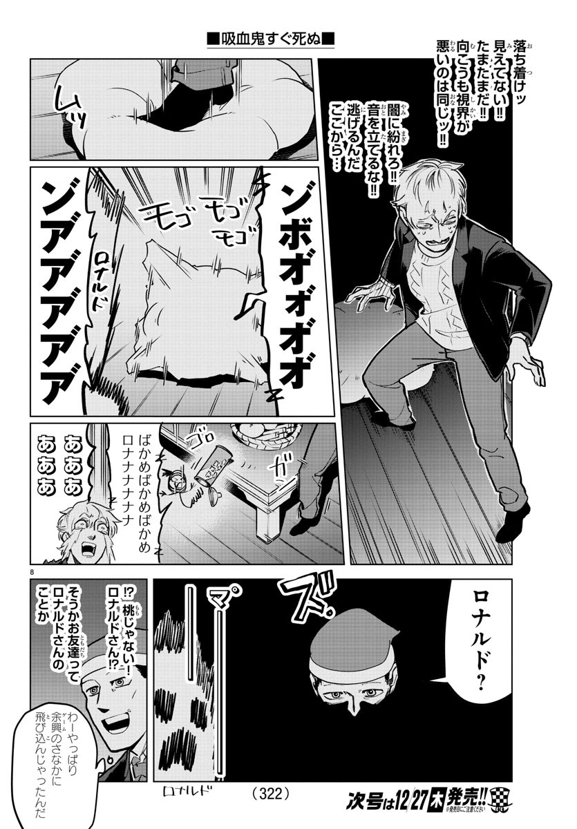 吸血鬼すぐ死ぬ 第161話 - Page 8
