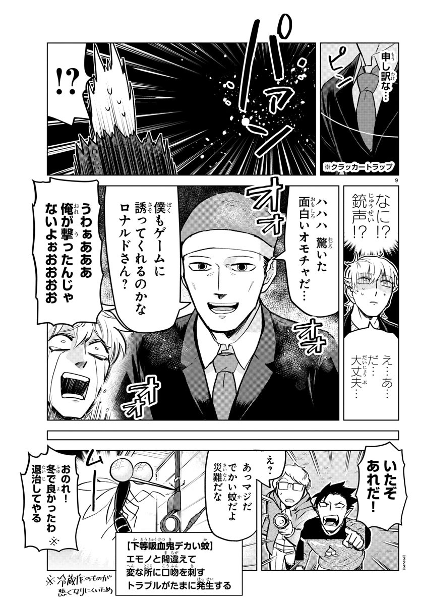 吸血鬼すぐ死ぬ 第161話 - Page 9
