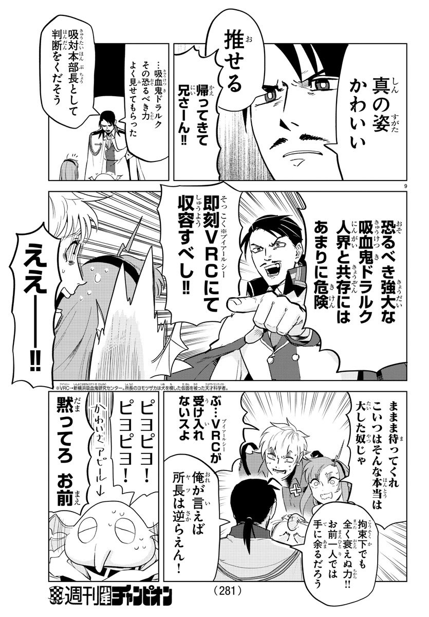 吸血鬼すぐ死ぬ 第152話 - Page 9