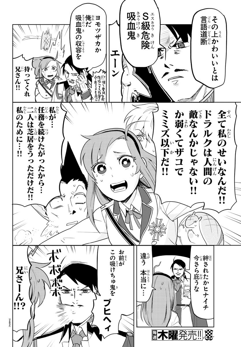 吸血鬼すぐ死ぬ 第152話 - Page 10