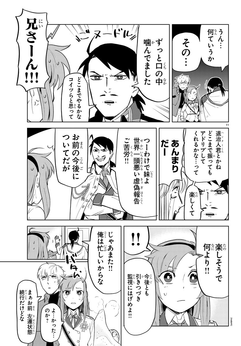 吸血鬼すぐ死ぬ 第152話 - Page 11