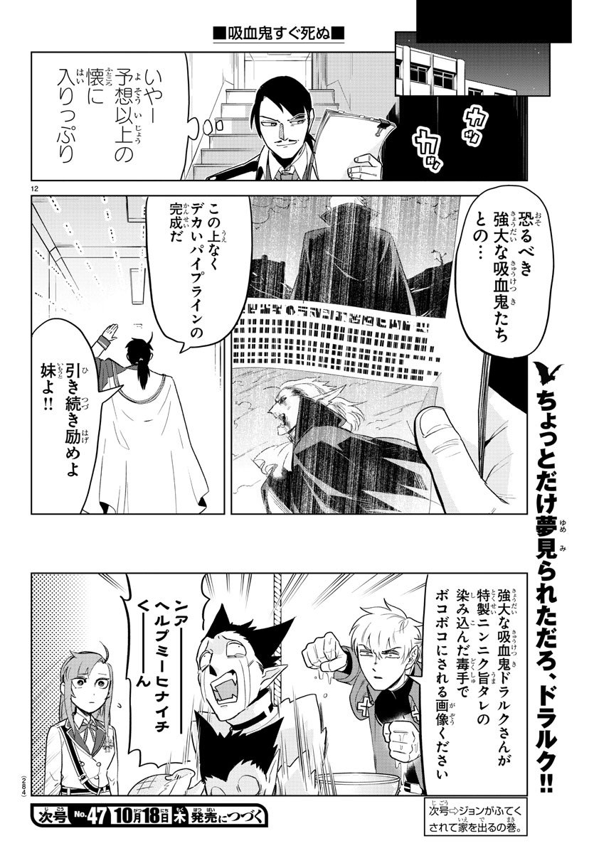 吸血鬼すぐ死ぬ 第152話 - Page 12
