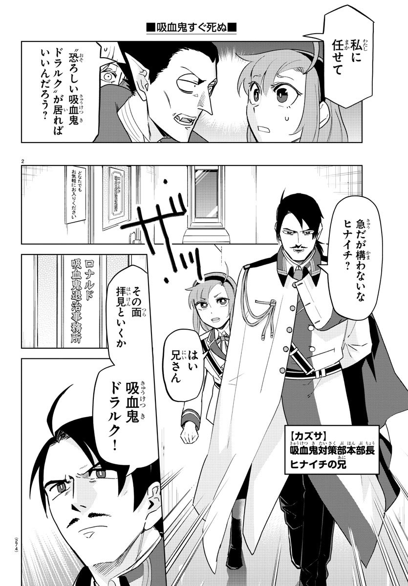 吸血鬼すぐ死ぬ 第152話 - Page 2