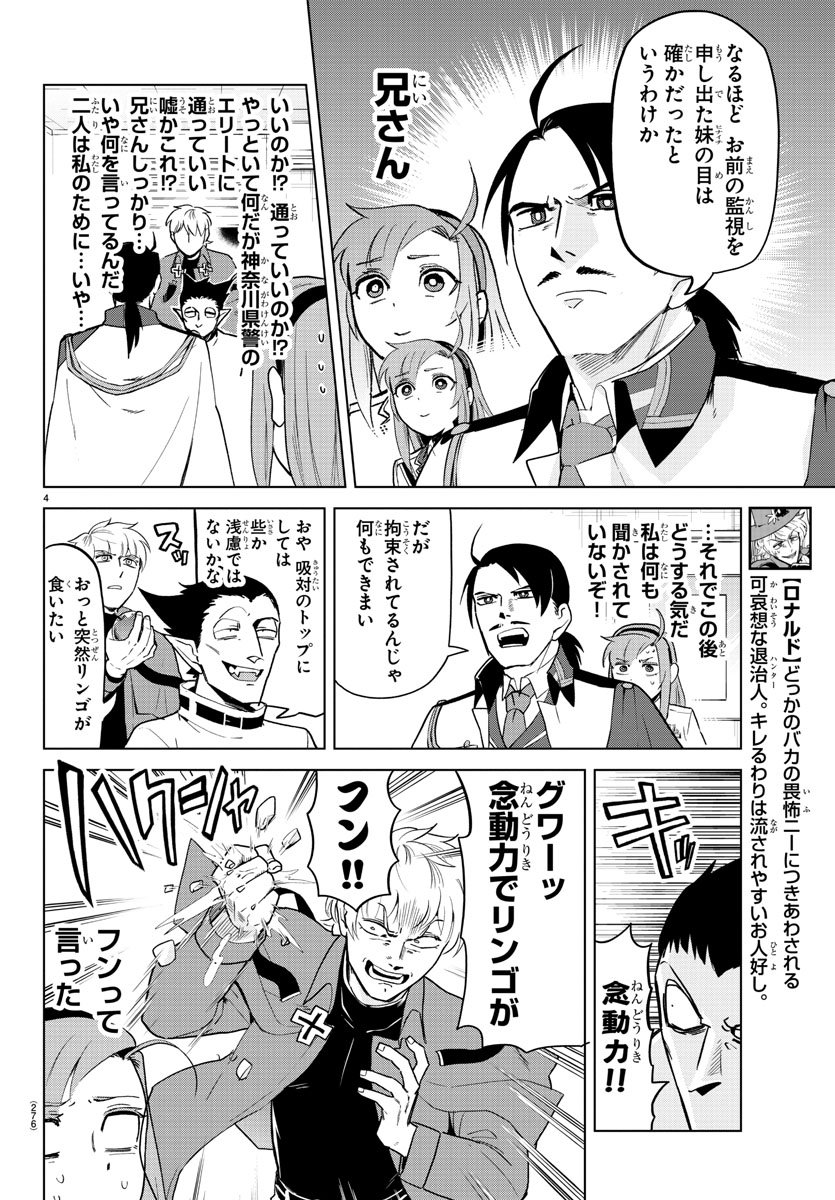 吸血鬼すぐ死ぬ 第152話 - Page 4