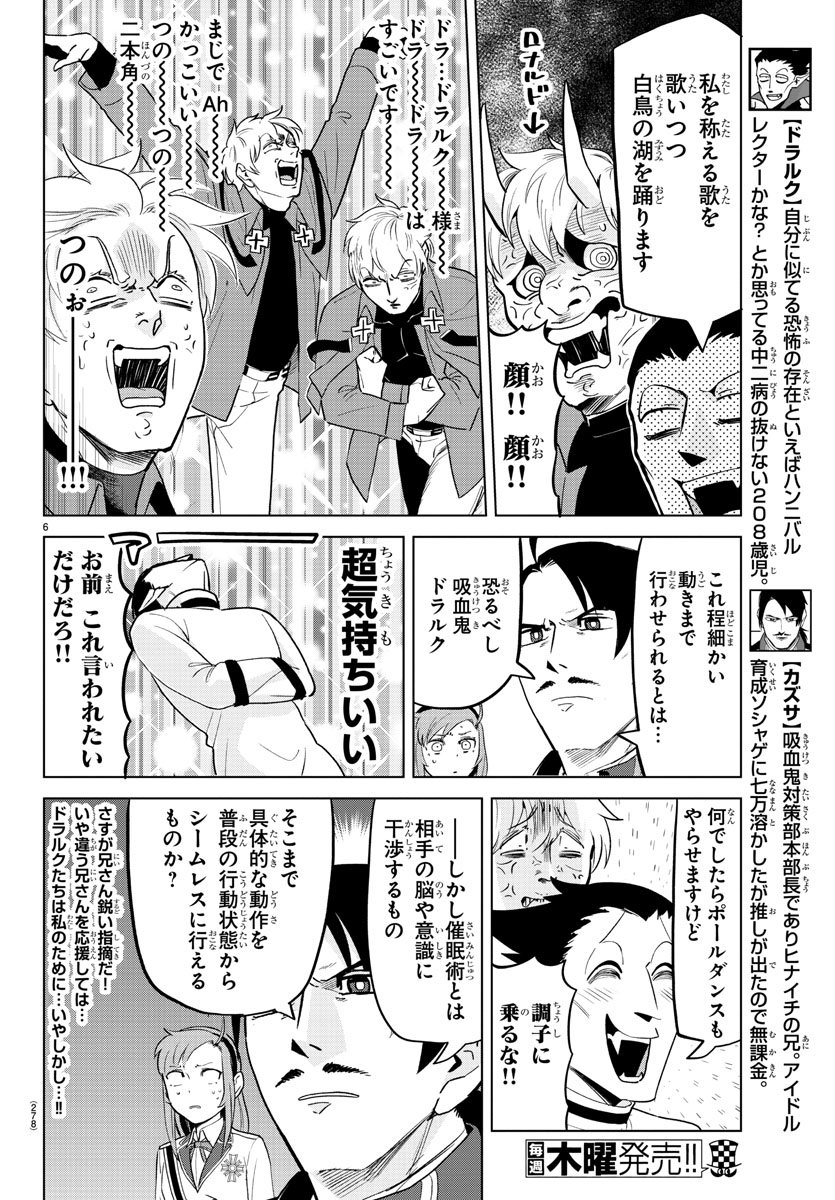 吸血鬼すぐ死ぬ 第152話 - Page 6
