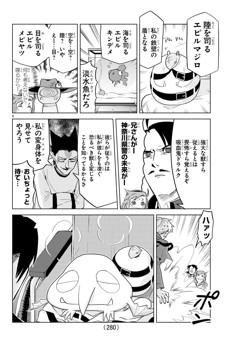 吸血鬼すぐ死ぬ 第152話 - Page 8