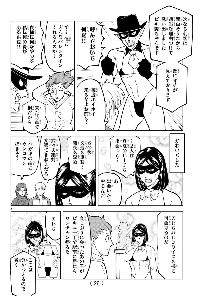 吸血鬼すぐ死ぬ 第317話 - Page 10