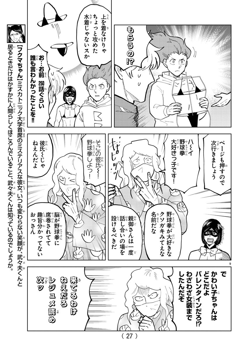 吸血鬼すぐ死ぬ 第317話 - Page 11