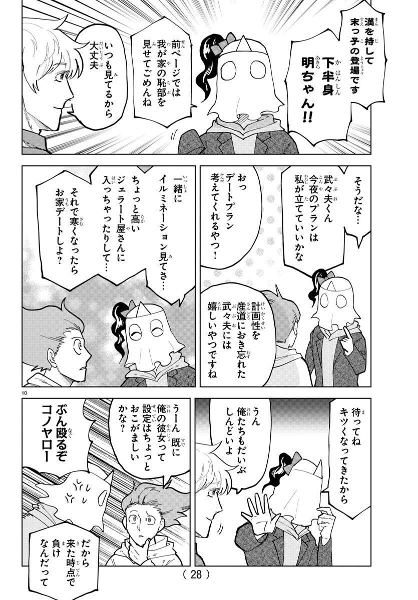 吸血鬼すぐ死ぬ 第317話 - Page 12