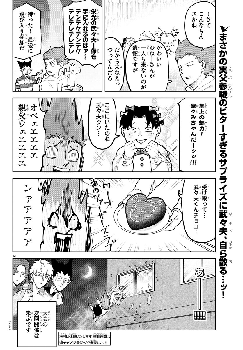 吸血鬼すぐ死ぬ 第317話 - Page 14