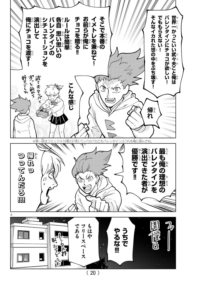 吸血鬼すぐ死ぬ 第317話 - Page 4